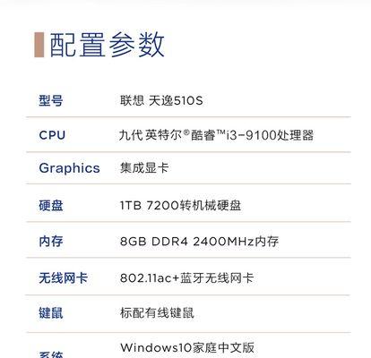 联想510s显卡性能测评（揭秘联想510s显卡的强大性能及细节特点）-第2张图片-星耀数码