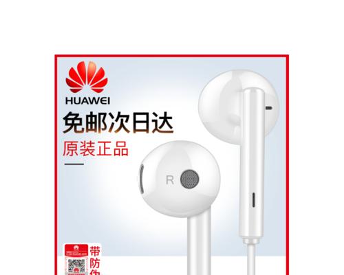 华为AM115耳机质量如何？（探究华为AM115耳机的音质、舒适度和耐用性）-第2张图片-星耀数码