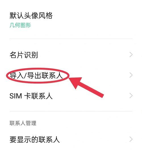 如何备份手机通讯录导入iPhone（简单有效的方法帮助您迁移通讯录至iPhone）-第2张图片-星耀数码