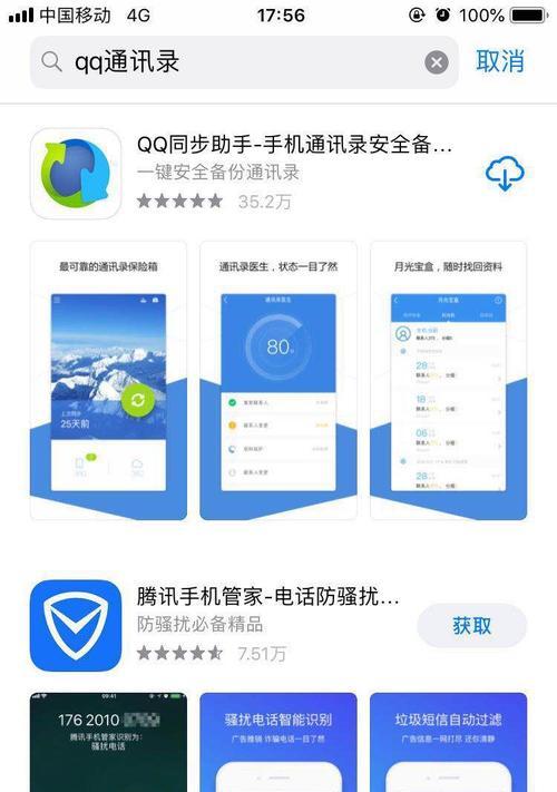 如何备份手机通讯录导入iPhone（简单有效的方法帮助您迁移通讯录至iPhone）-第1张图片-星耀数码