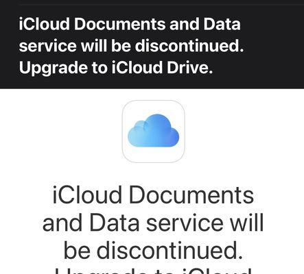停用iCloud，数据安全受威胁（了解停用iCloud后可能带来的风险与措施）-第1张图片-星耀数码