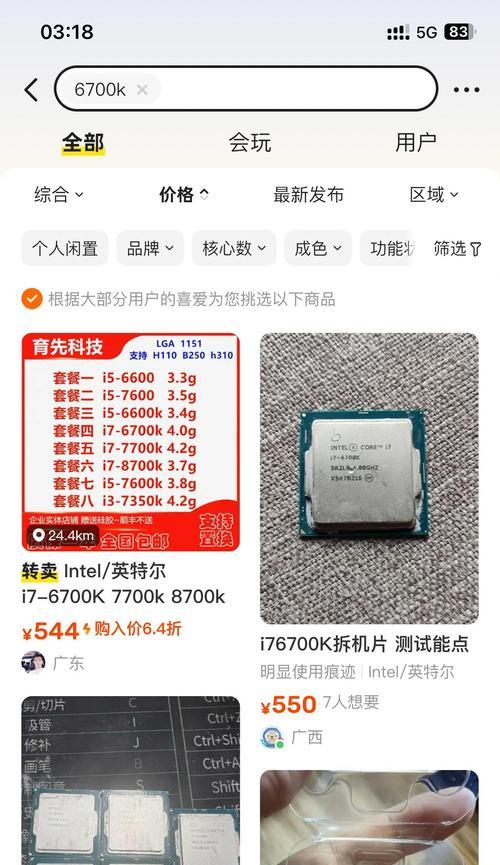 i7-6700核心显卡的性能分析与评价（解析第六代i7-6700核心显卡的强大性能及其应用领域）-第3张图片-星耀数码