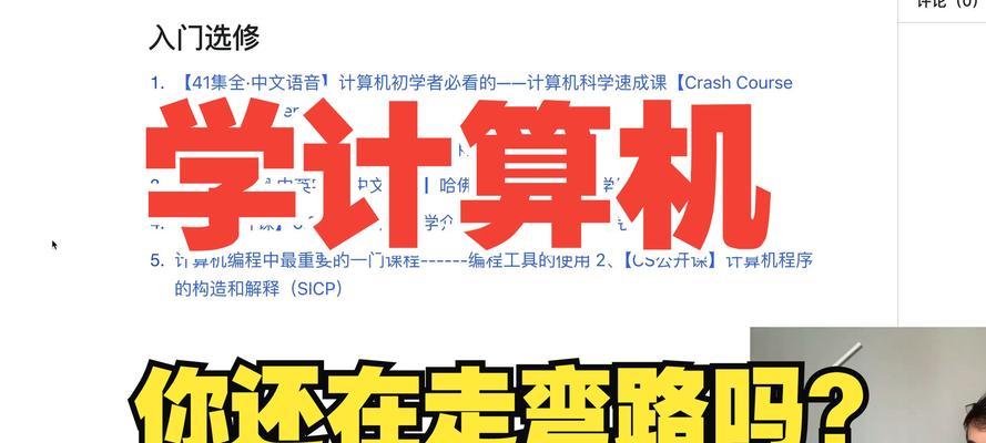 电脑学习指南（从零基础到掌握电脑操作的技巧与技能）-第2张图片-星耀数码
