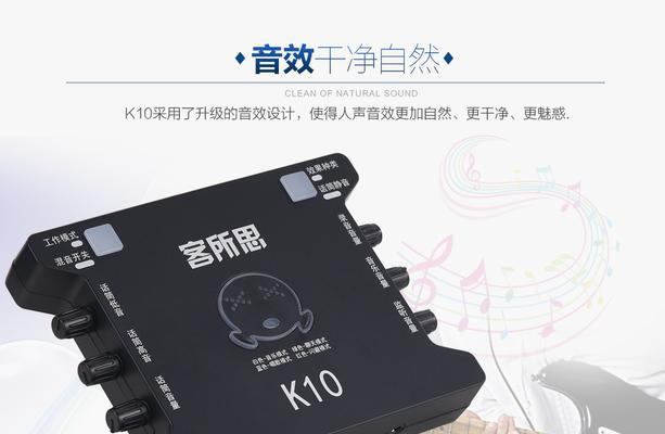 探秘声卡巨头所思K10的卓越表现（一站式解析，全面了解所思K10声卡的特点与优势）-第3张图片-星耀数码