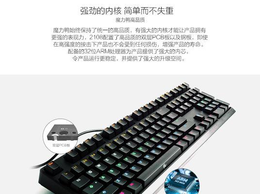 魔力鸭2108键盘的优势与功能剖析（探索高性能魔力鸭2108键盘，打造极致打字体验）-第1张图片-星耀数码