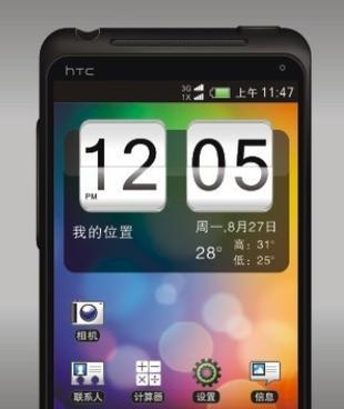 如何优化HTC手机系统以提升性能？（解决HTC手机卡顿、发热等问题的有效方法）-第2张图片-星耀数码