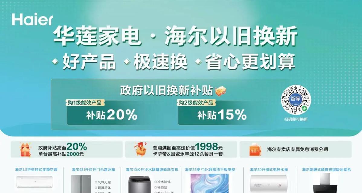 以旧换新家电（换购家电，节省金钱又可保护环境）-第1张图片-星耀数码