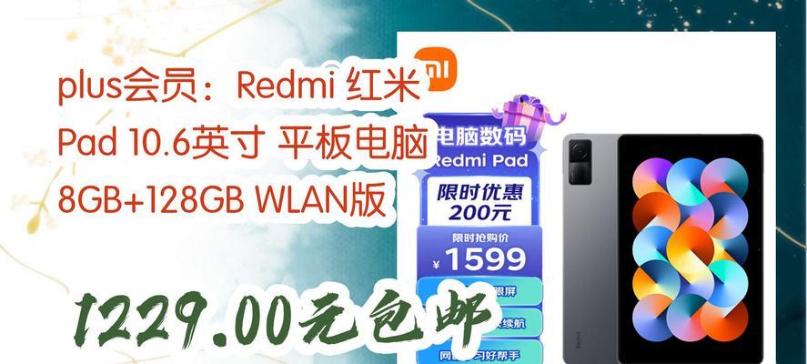红米平板电脑的性能和使用体验如何？（红米平板电脑值得购买吗？）-第2张图片-星耀数码