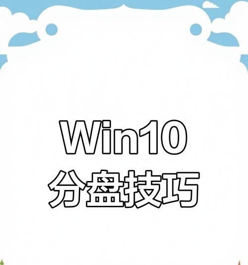 双硬盘重新分区教程（掌握双硬盘重新分区的关键步骤，让您的电脑运行更流畅）-第1张图片-星耀数码