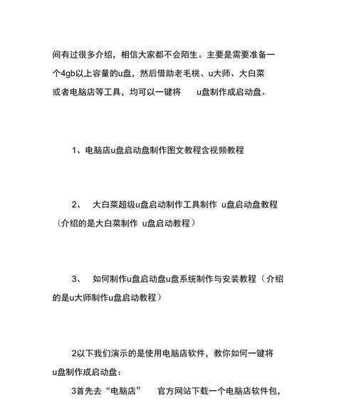 教你将U盘变身为硬盘（让U盘拥有硬盘般的存储能力，提高数据传输速度）-第2张图片-星耀数码