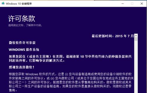 双Win10系统安装教程（详细教程帮助您轻松安装双Win10系统，畅享多重选择）-第3张图片-星耀数码