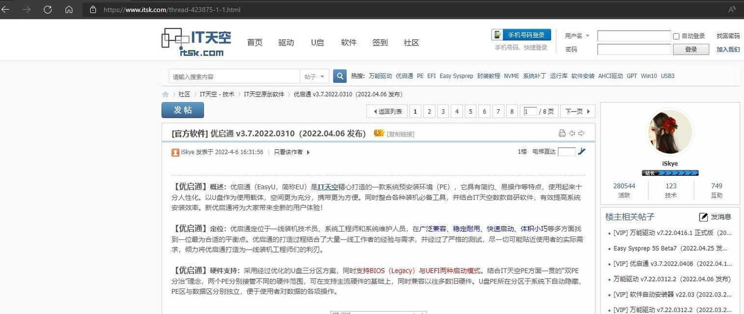 WinU盘装系统教程（使用WinU盘轻松装系统，让你的电脑焕然一新）-第2张图片-星耀数码