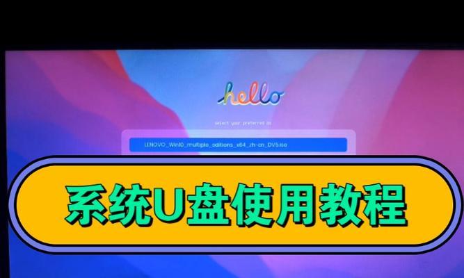 用U盘安装操作系统的详细教程（从U盘启动到系统安装，轻松搞定！）-第1张图片-星耀数码