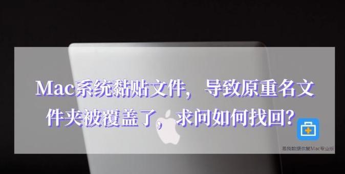 苹果电脑文件夹的存储位置及使用技巧（探索苹果电脑中文件夹的神秘所在）-第2张图片-星耀数码