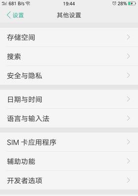 重新开始（解密出厂设置对OPPO设备的重置和性能的影响）-第2张图片-星耀数码