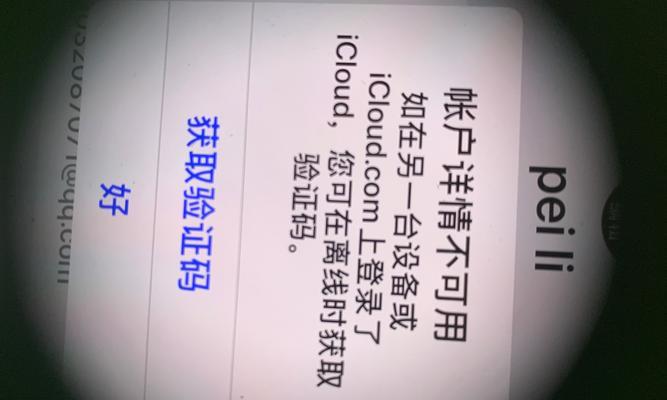 如何退出苹果ID的访问限制（简单步骤帮助您解除苹果ID的限制）-第3张图片-星耀数码