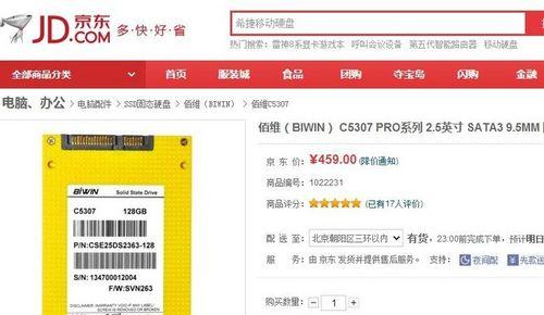 佰维128GBSSD的性能和优势剖析（一款高速稳定的存储设备，提升电脑性能的理想选择）-第3张图片-星耀数码