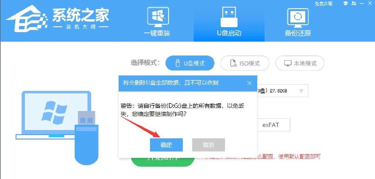 以电脑做系统步骤U盘教程（一步步教你如何使用U盘制作系统安装盘）-第3张图片-星耀数码