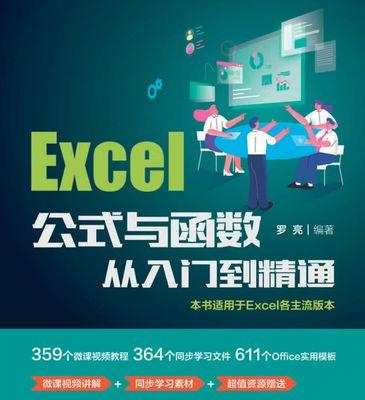 Excel函数入门基础知识（掌握Excel函数的基本用法和常见应用）-第2张图片-星耀数码