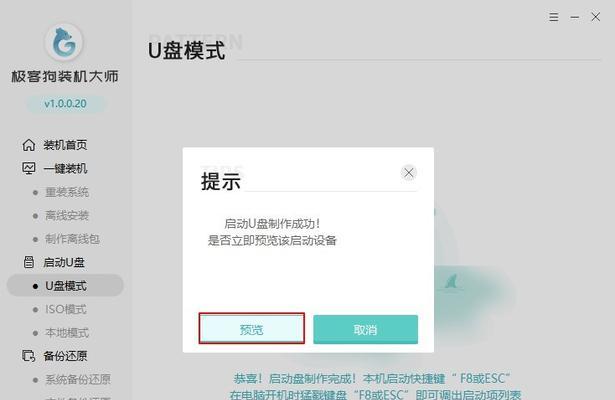 用U盘刷Win7系统（快速而简便地将Win7系统刷入计算机）-第3张图片-星耀数码