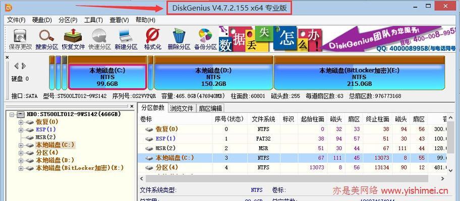 苹果DiskGenius分区教程-第1张图片-星耀数码