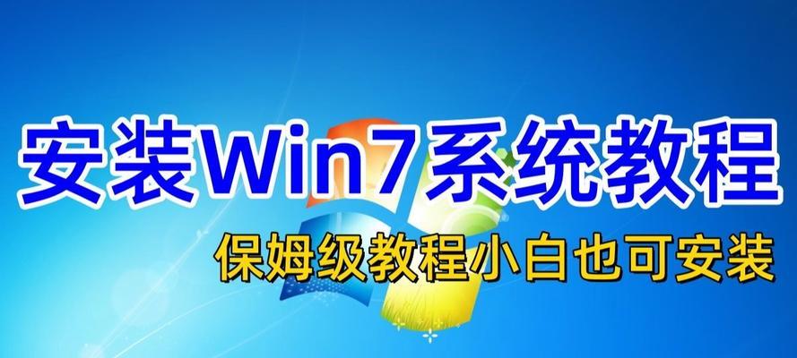 Windows系统安装教程（详细步骤图解，让你轻松搞定）-第3张图片-星耀数码