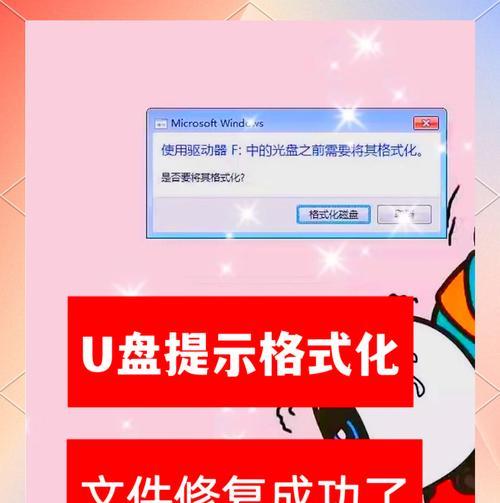 U盘修复利器揭秘（探寻最佳工具重拾U盘新生）-第3张图片-星耀数码
