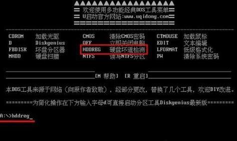 磁盘检测工具的使用教程（详细介绍磁盘检测工具的使用方法及技巧）-第3张图片-星耀数码