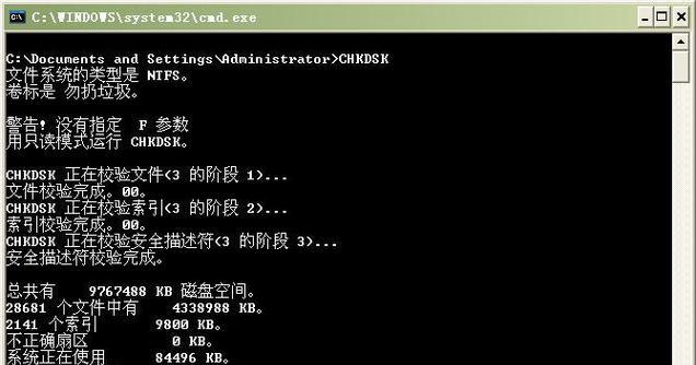磁盘检测工具的使用教程（详细介绍磁盘检测工具的使用方法及技巧）-第2张图片-星耀数码