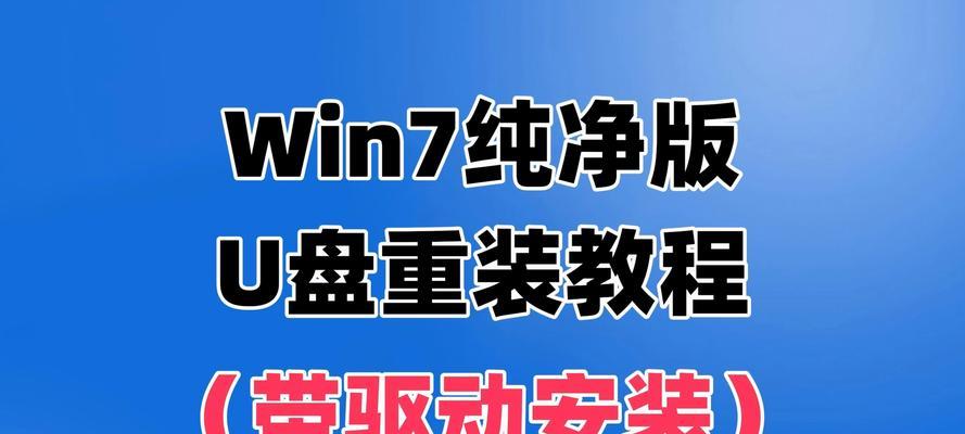 使用U盘恢复操作系统的完全教程（从制作U盘启动盘到操作系统恢复，一步到位！）-第1张图片-星耀数码