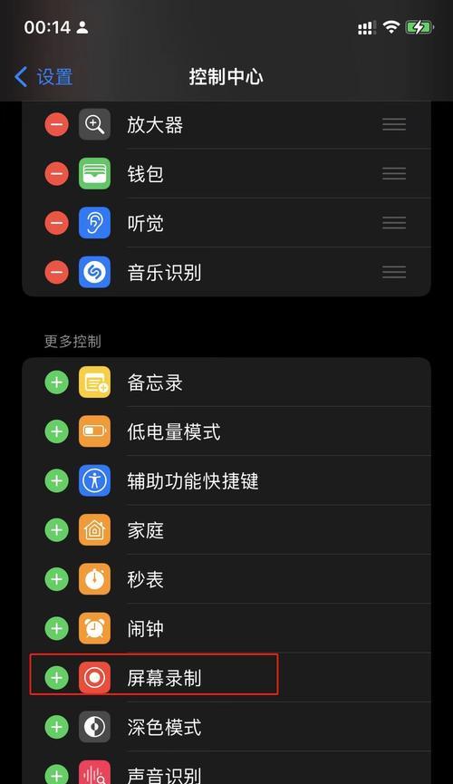 如何使用苹果录制屏幕（简单易用的屏幕录制方法）-第3张图片-星耀数码