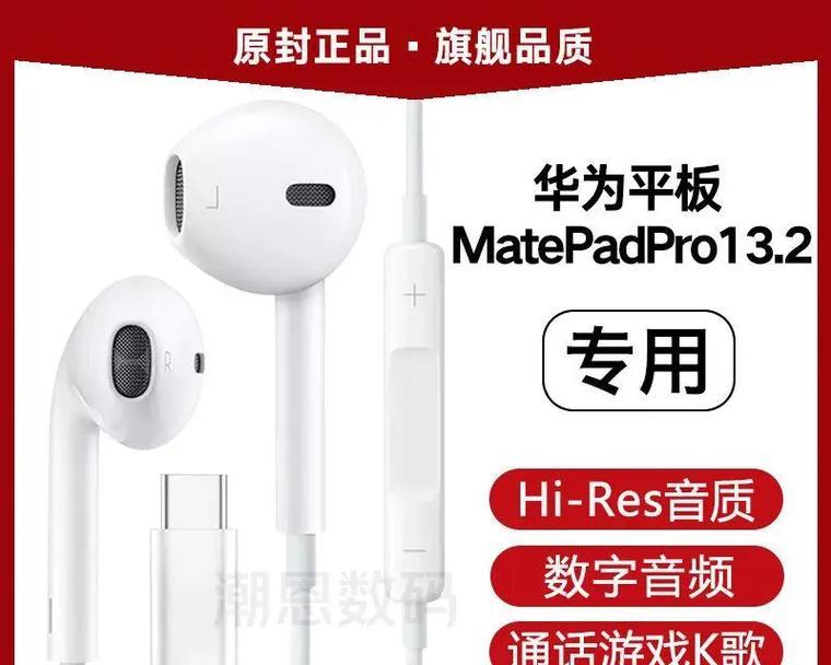 Type-C耳机的优缺点及使用体验（Type-C耳机的性能、适用范围和用户反馈）-第2张图片-星耀数码