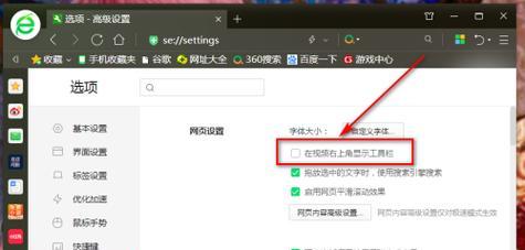 360工具栏还原教程（快速还原浏览器工具栏，重新拥有简洁高效的上网体验）-第2张图片-星耀数码