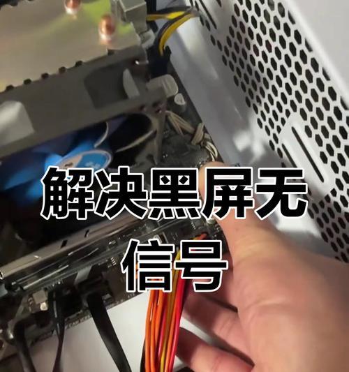 电脑显示无信号怎么办？（快速解决方法一网打尽）-第1张图片-星耀数码