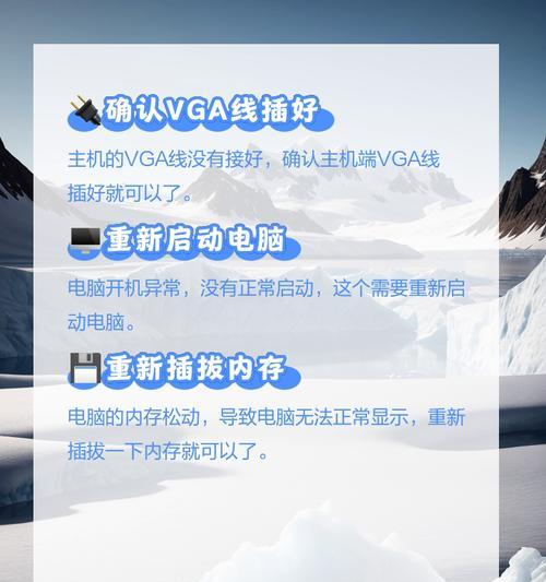 电脑显示无信号怎么办？（快速解决方法一网打尽）-第3张图片-星耀数码