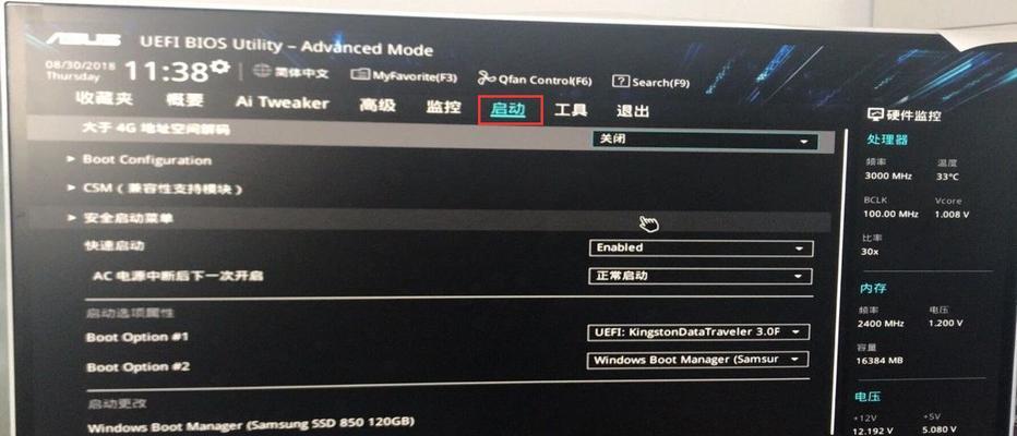 华硕系统u盘重做教程——让您的电脑焕然一新（详解华硕系统u盘重做，帮助您解决电脑问题）-第3张图片-星耀数码