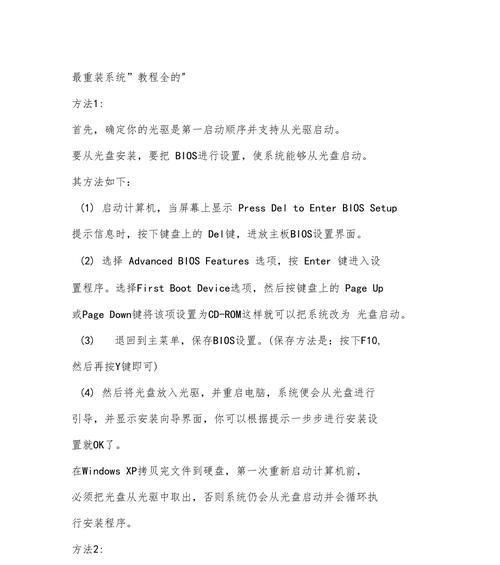 从零开始，轻松重装电脑系统（使用教程光盘，解决电脑系统问题）-第2张图片-星耀数码
