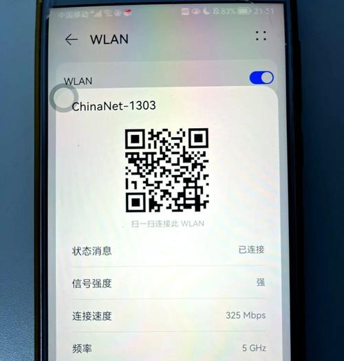 手机快速修改自家WiFi密码（一键操作，轻松保护家庭网络安全）-第1张图片-星耀数码