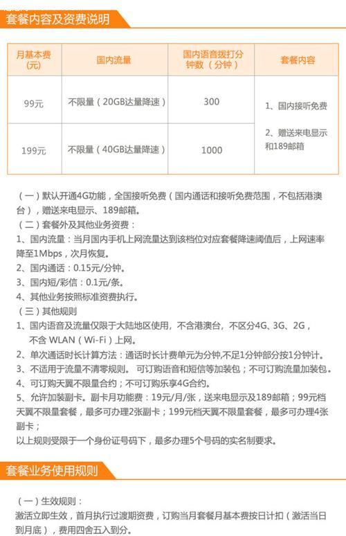 天翼无限量套餐解析-拥抱无限畅享通信世界（全面分析天翼无限量套餐的特点、优势与用户满意度）-第2张图片-星耀数码