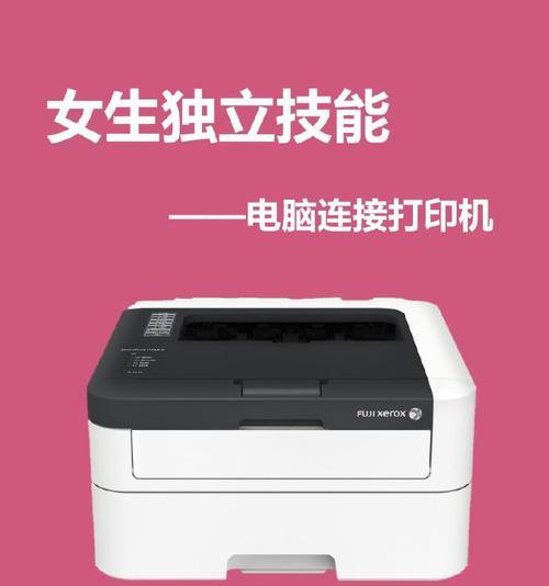 电脑连接打印机的步骤及注意事项（简单教程帮助您顺利连接电脑和打印机）-第2张图片-星耀数码
