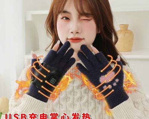 探索USB电热手套的功能和使用效果（温暖双手，轻松应对寒冷天气）-第1张图片-星耀数码