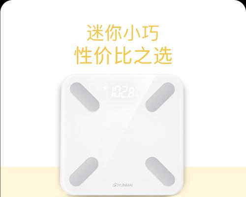 云麦体脂秤的功能与优势（一款智能健康管理利器，帮助你掌握身体状况的）-第3张图片-星耀数码