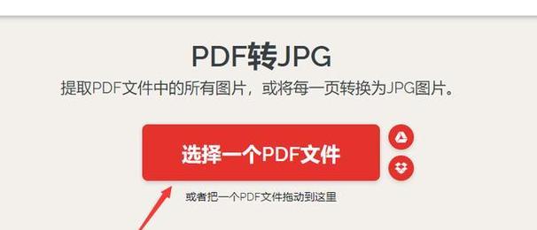 如何将PDF文件转换为JPG图片（简单有效的PDF转JPG方法）-第1张图片-星耀数码