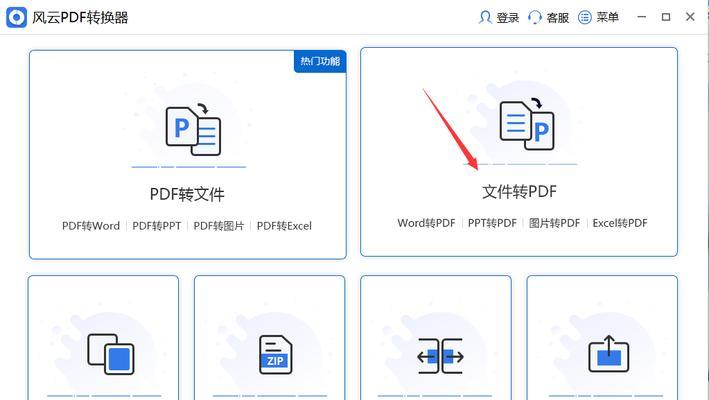 如何将PDF文件转换为JPG图片（简单有效的PDF转JPG方法）-第3张图片-星耀数码