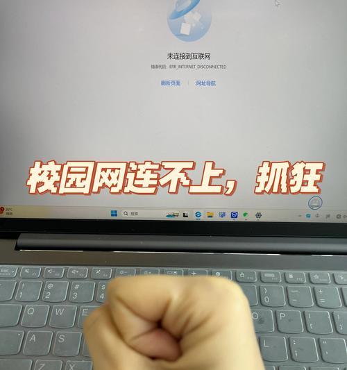 电脑网络连接但无法上网的原因及解决方法（探寻网络连接失败的根源，解决让人头疼的问题）-第3张图片-星耀数码