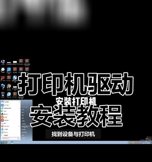 打印机驱动安装故障及解决办法（找不到打印机的原因及解决办法）-第1张图片-星耀数码