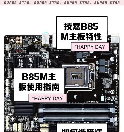 技嘉u盘装系统教程（简单易懂的技嘉u盘装系统步骤教程）-第2张图片-星耀数码