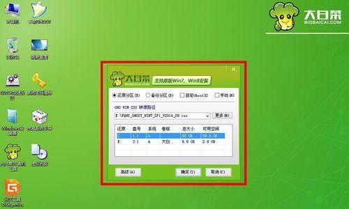 教你用大白菜制作U盘启动盘安装Win7系统（简单易行的制作方法，让你轻松安装Win7系统）-第1张图片-星耀数码