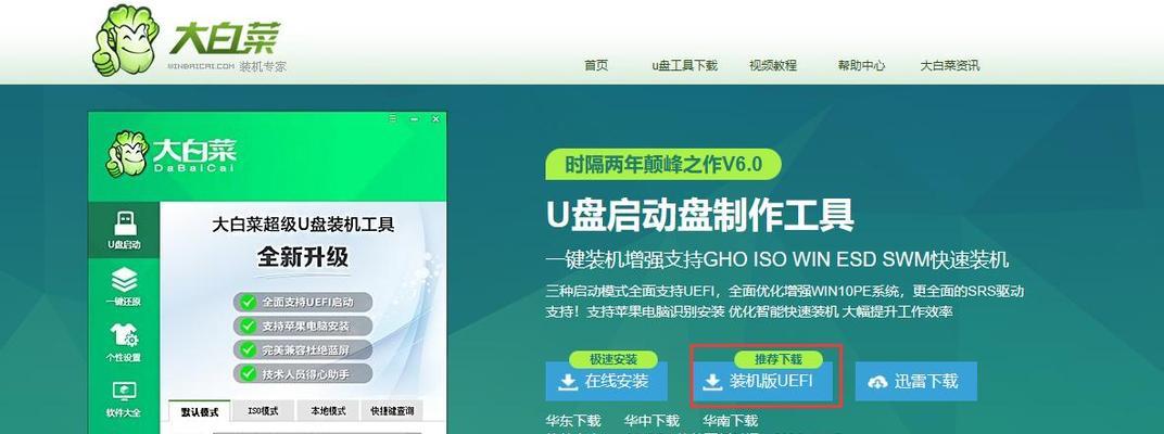教你用大白菜制作U盘启动盘安装Win7系统（简单易行的制作方法，让你轻松安装Win7系统）-第2张图片-星耀数码