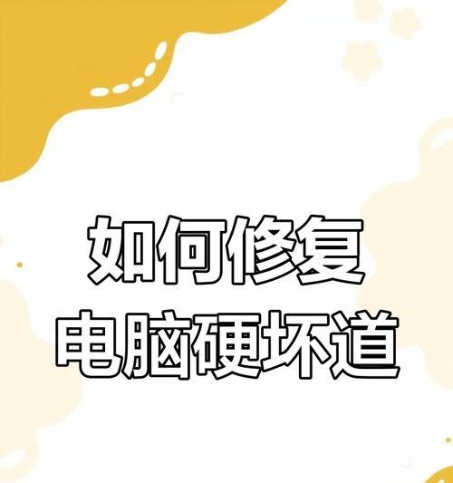 如何修复硬盘坏道中丢失的照片（简单易懂的修复方法教程，让你轻松找回珍贵照片）-第2张图片-星耀数码